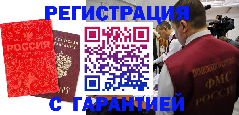 временная регистрация купить в Ковдоре
